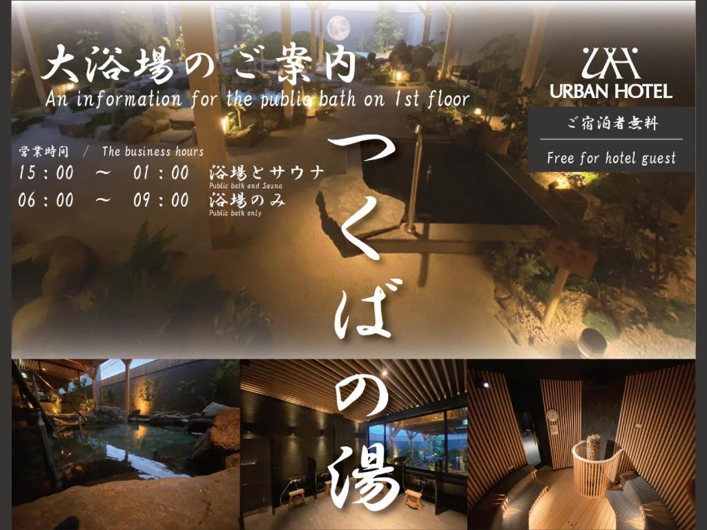 Tsukubanoyu Urban Hotel Zewnętrze zdjęcie